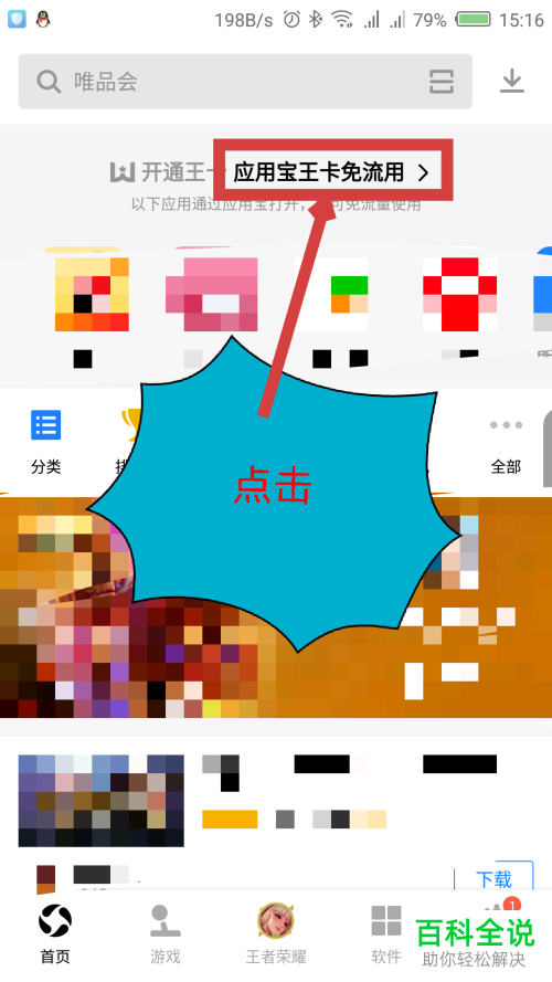 如何用腾讯大王卡免流量看B站视频？