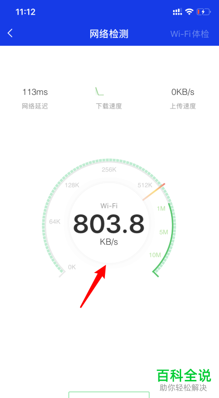 如何用手机查看WiFi在线设备