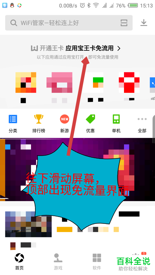 如何用腾讯大王卡免流量看B站视频？