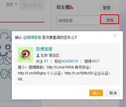 如何邀请别人加入我的密友圈?