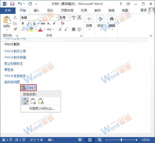 如何一次性清除Word2013文档中的超链接?