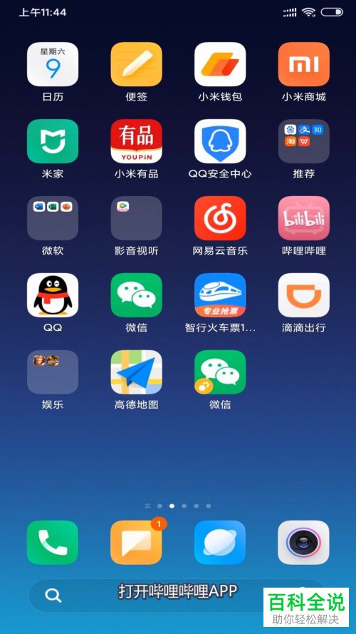 如何移除手机哔哩哔哩APP中的黑名单好友