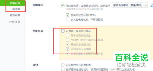 如何隐藏360浏览器中的闪烁广告?