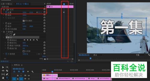 如何用premiere将字幕呈现出在上升过程中逐渐显现的效果