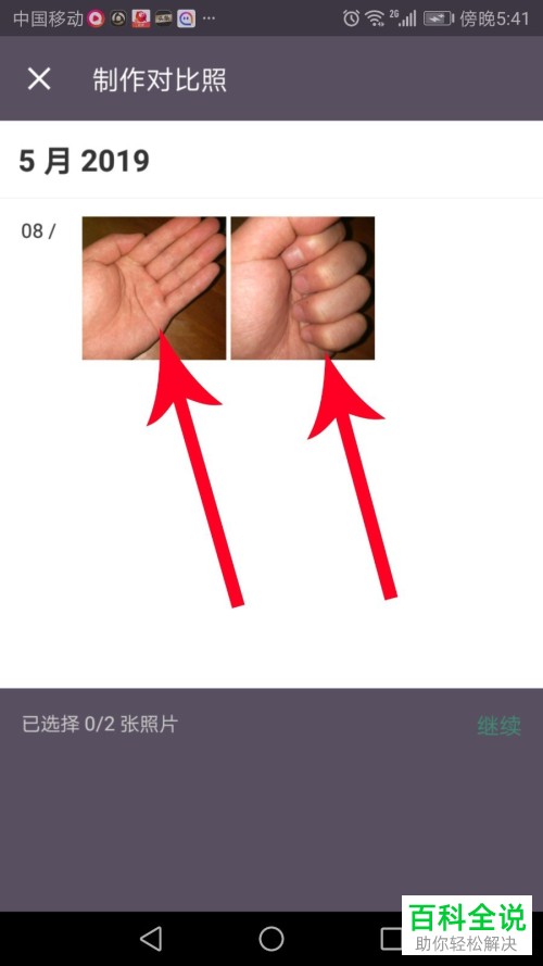 如何用keep制作对比照？