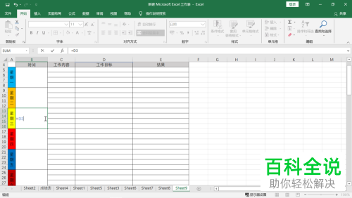 如何用excel表格制作2020年的周工作计划表