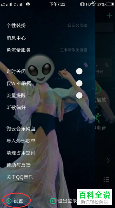 如何隐藏QQ音乐app中的个人主页