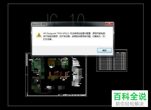 如何用电脑打印CAD图纸