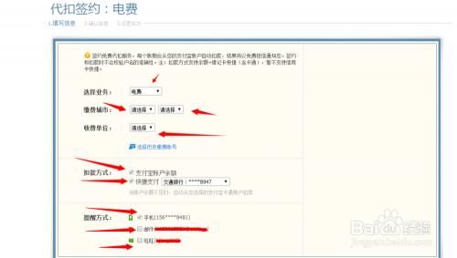 如何用支付宝代扣电费
