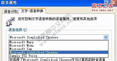 如何用声音来操控IE浏览器及语音识别引擎的使用