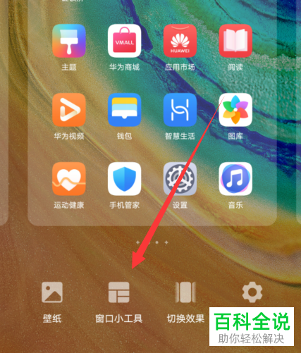 如何移动与添加华为手机时钟小工具