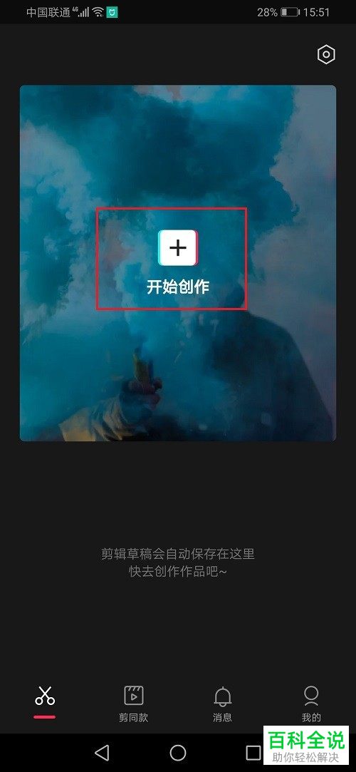 如何用剪映给视频添加音效