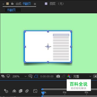 如何用AE制作翻书页的动画？