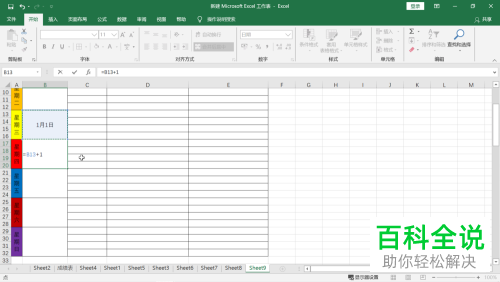如何用excel表格制作2020年的周工作计划表