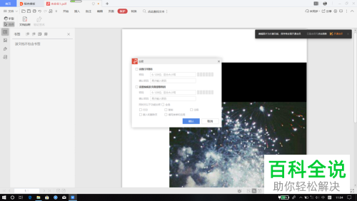 如何用WPS加密PDF文档