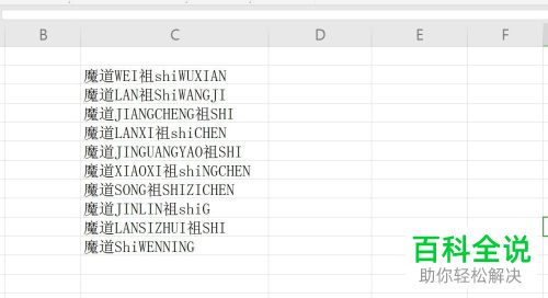 如何用WPS提取Excel文档字符串