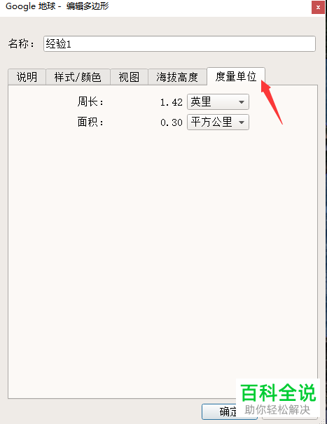 如何用Google Earth Pro绘制多边形并计算面积