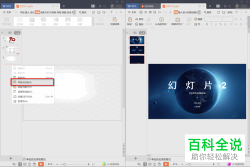 如何用WPS合并PPT文档