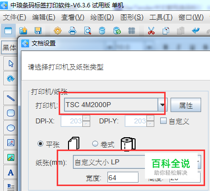 如何用条码打印软件批量打印excel表中的考生条码