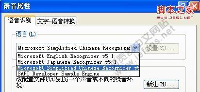 如何用声音来操控IE浏览器及语音识别引擎的使用
