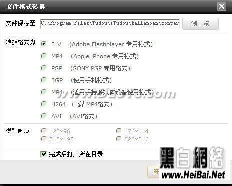 如何用iTudou来下载网络视频