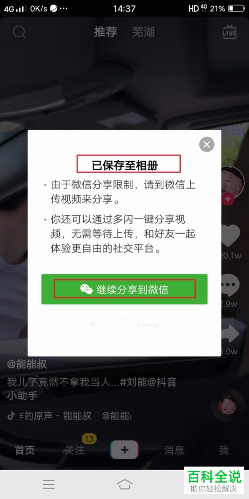 如何与微信好友分享抖音视频