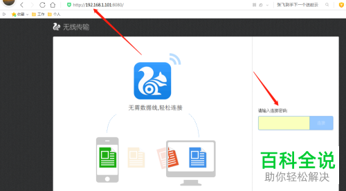 如何用UC浏览器连接电脑浏览手机浏览器上的文件资料