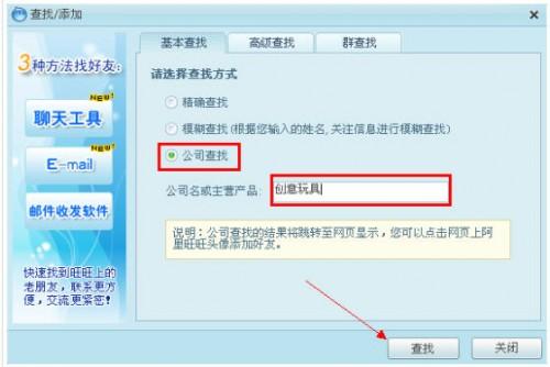 如何用阿里旺旺找买家和卖家洽谈