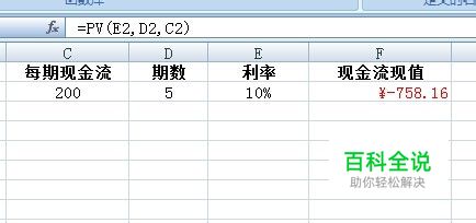 如何用excel计算现金流现值（PV）