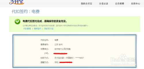 如何用支付宝代扣电费