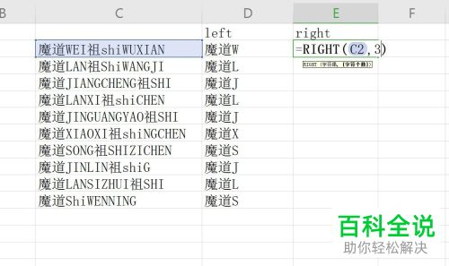 如何用WPS提取Excel文档字符串