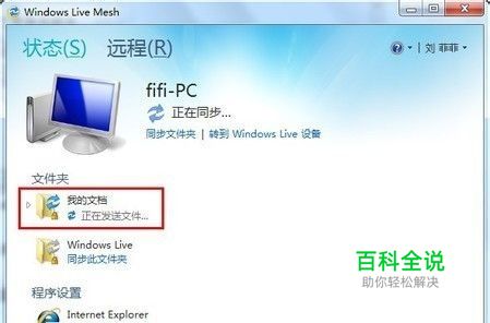 如何用SkyDrive让两台Win7电脑同步文件夹