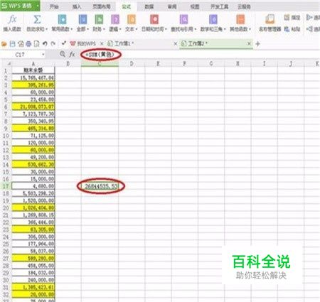如何用excel表格统计指定的单元格中的数据总和