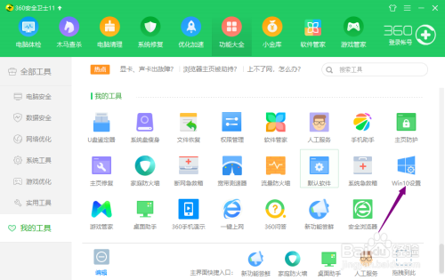 如何用360安全卫士软件查看电脑的系统属性