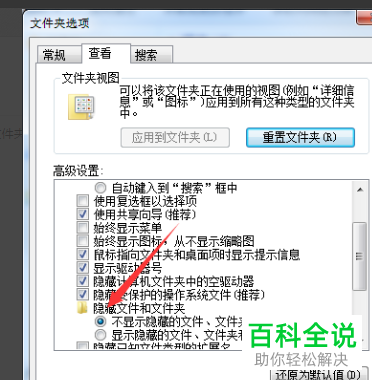 如何隐藏电脑单个文件