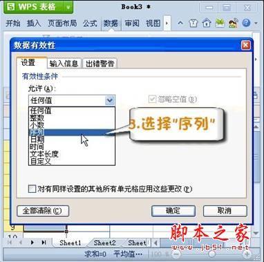 如何运用WPS Office 2012表格工具快速设置表格下拉列表