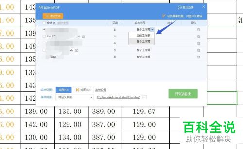 如何用WPS将Excel文档导出为PDF
