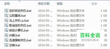 如何用批处理实现关机，注销，重启和锁定计算机