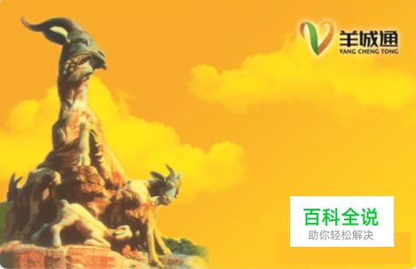 如何用手机充值羊城通