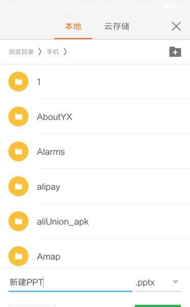 如何用手机wps制作ppt