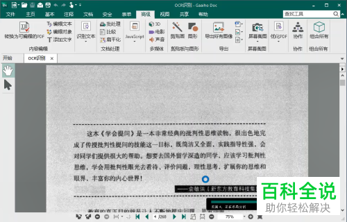 如何用OCR识别软件将PDF文档导出为Word