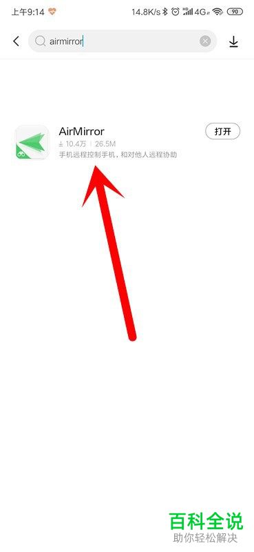 如何用手机远程控制手机