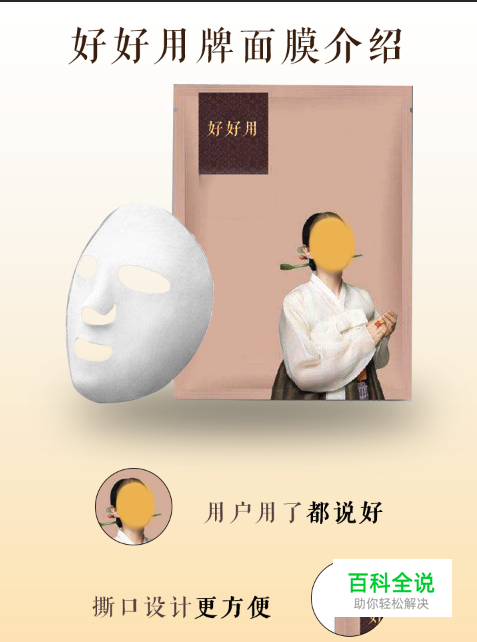 如何用PS做一个简单的面膜产品介绍页