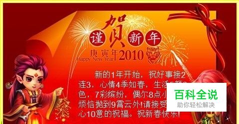 如何用word制作电子贺卡