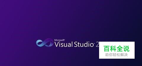 如何用Visual Studio 2010新建立一个c++工程