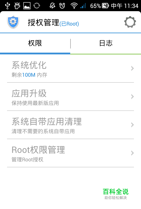 如何用电脑快速root来获取最高权限？