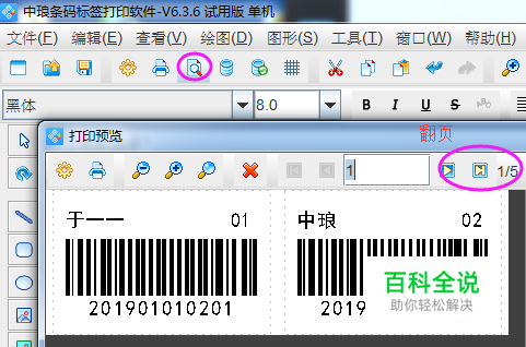 如何用条码打印软件批量打印excel表中的考生条码