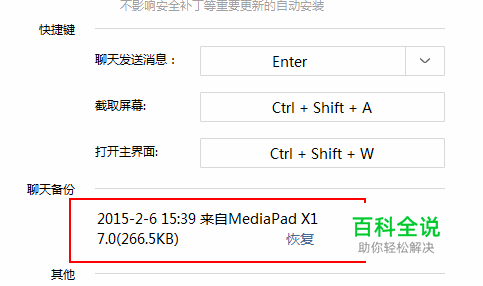 如何用电脑版微信备份手机微信聊天记录