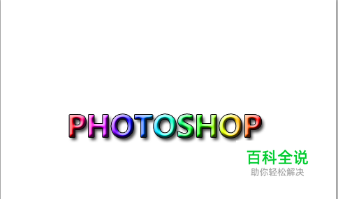 如何用ps制作浮雕效果文字?