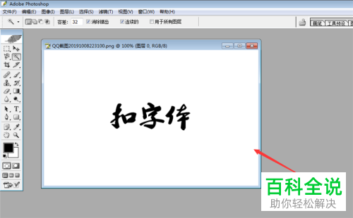 如何用PS扣取图片中的文字